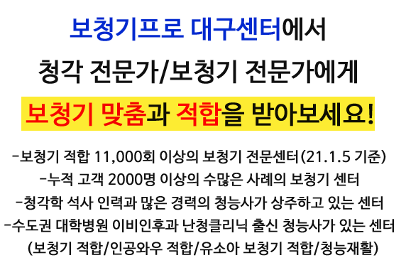 보청기프로 전 센터 청각학 석사진 청능사