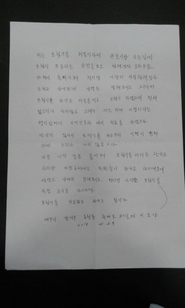 대구보청기 ㅣ 고객님께서 보내주신 감사편지입니다!