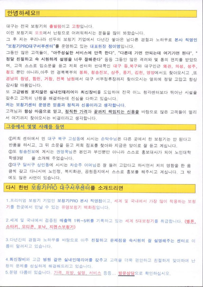 대구보청기 ㅣ \'특별한\' 센터소개