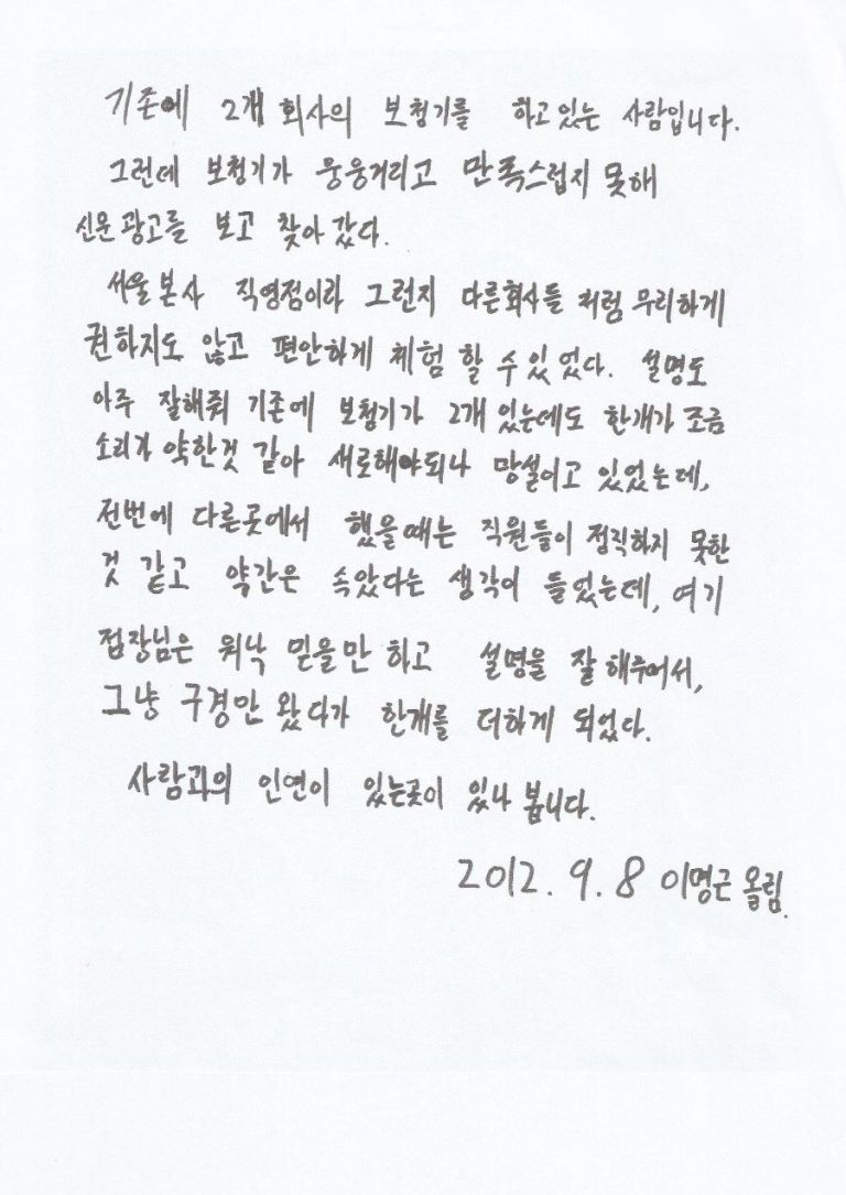 대구보청기 ㅣ 고객님이 보내주신 감사의 편지입니다^^