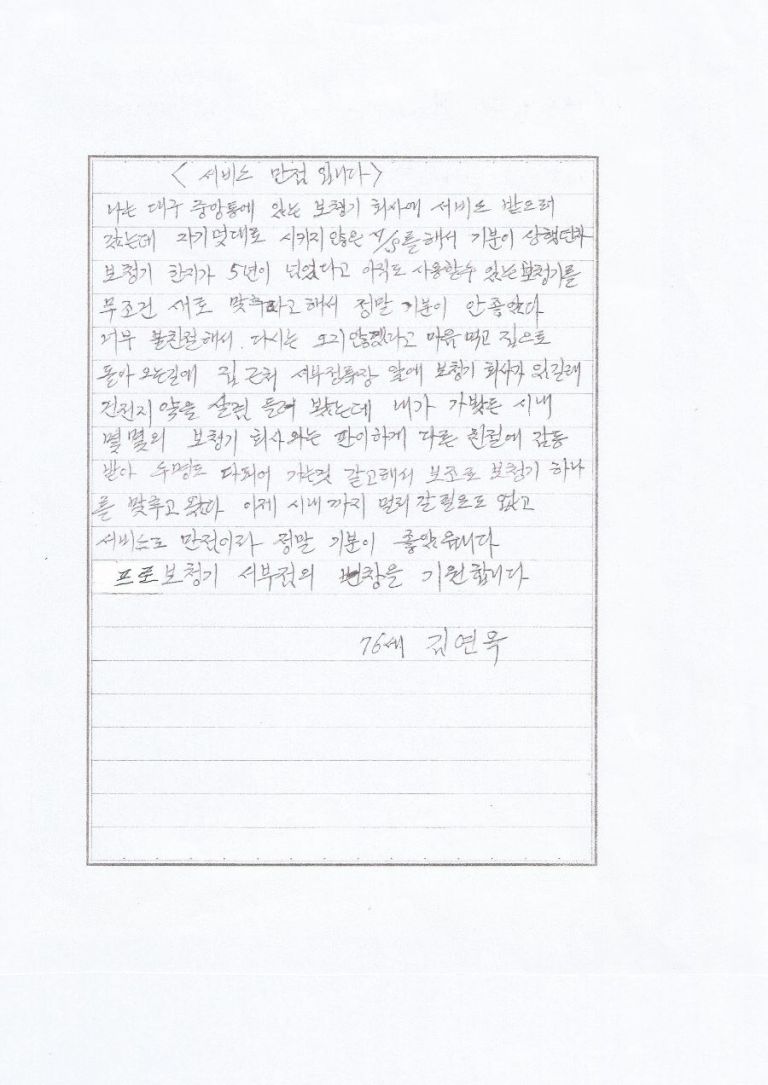 대구보청기 ㅣ 고객님이 보내주신 편지입니다