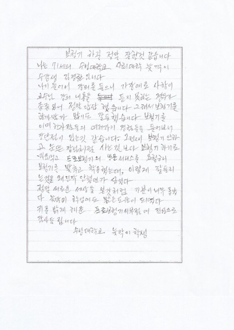 대구보청기 ㅣ 고객님이 보내주신 편지글 입니다.
