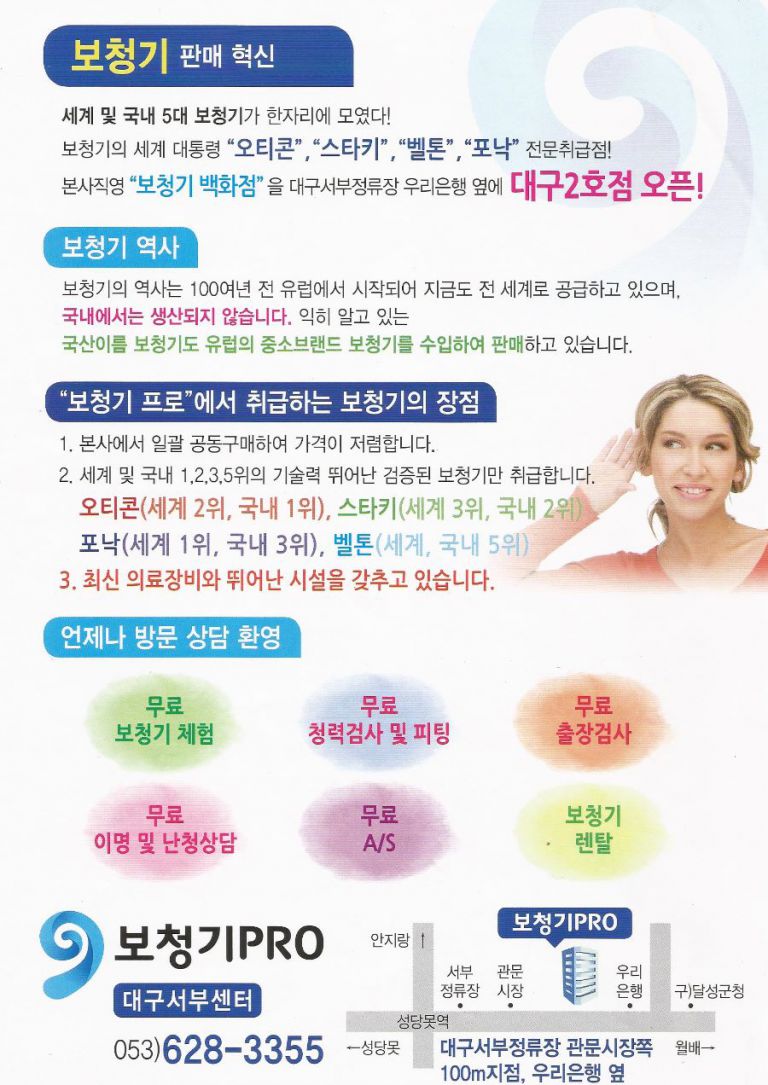 대구보청기 ㅣ 보청기프로대구서부센터 홍보안내물 입니다.